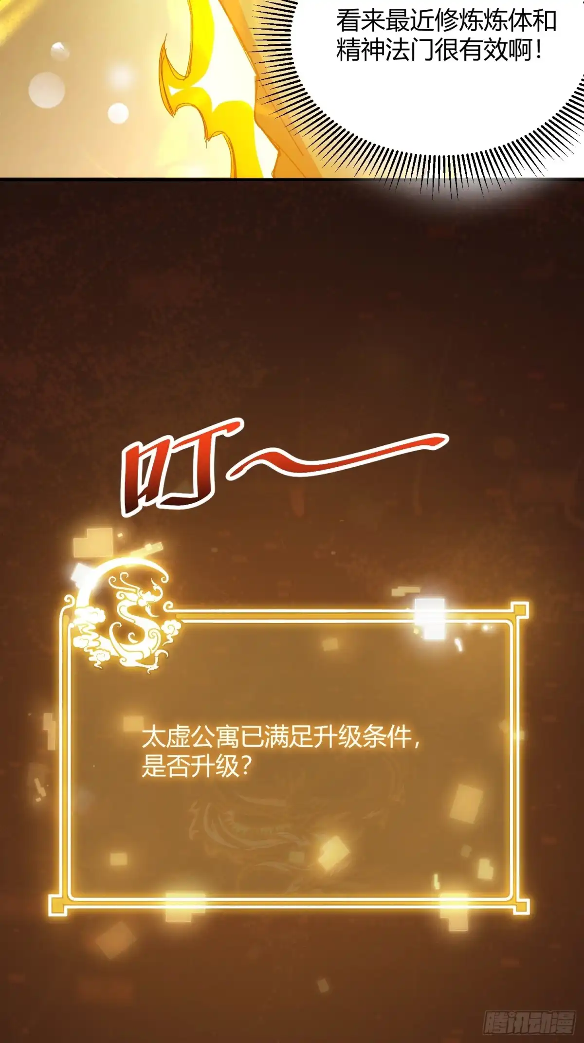 太虚公寓 第四十八话 第4页