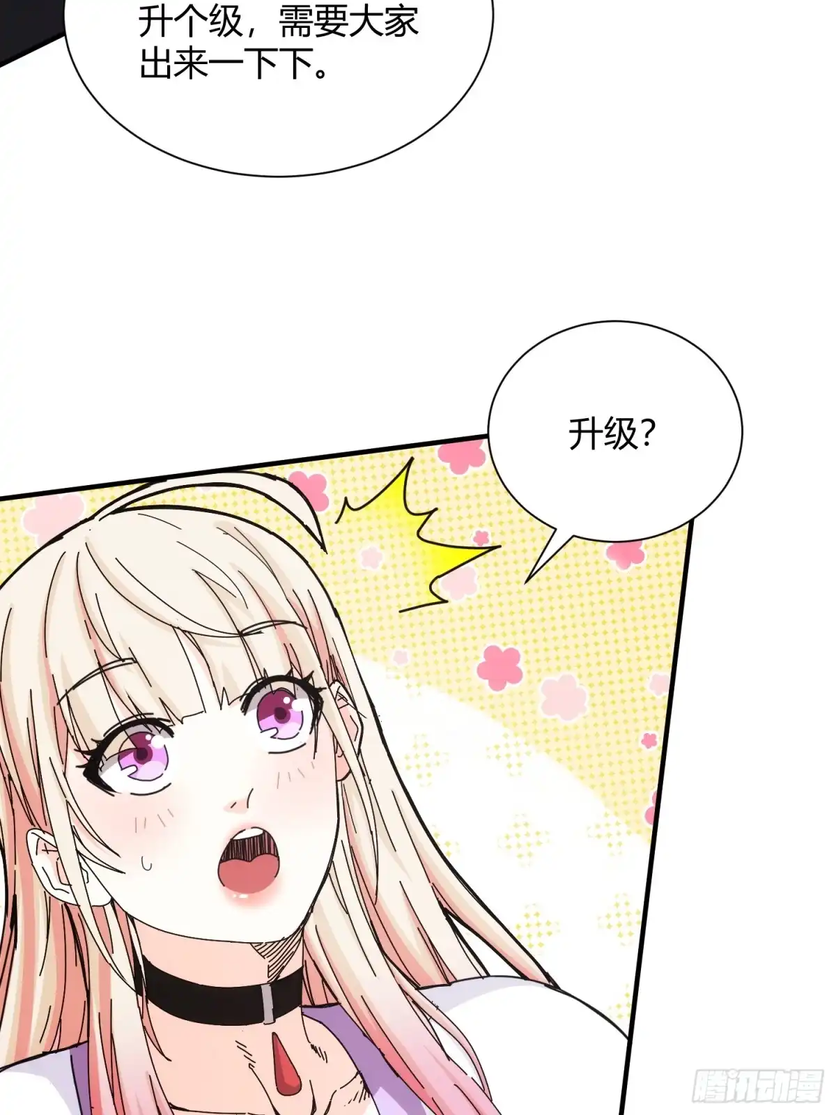 太虚公寓 第四十八话 第18页
