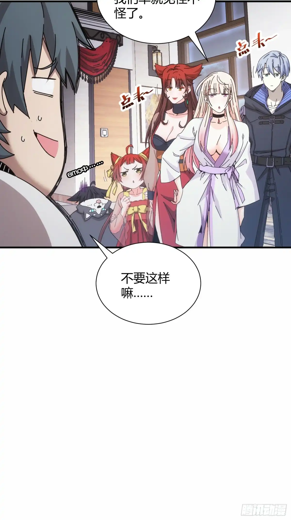 太虚公寓 第四十八话 第24页