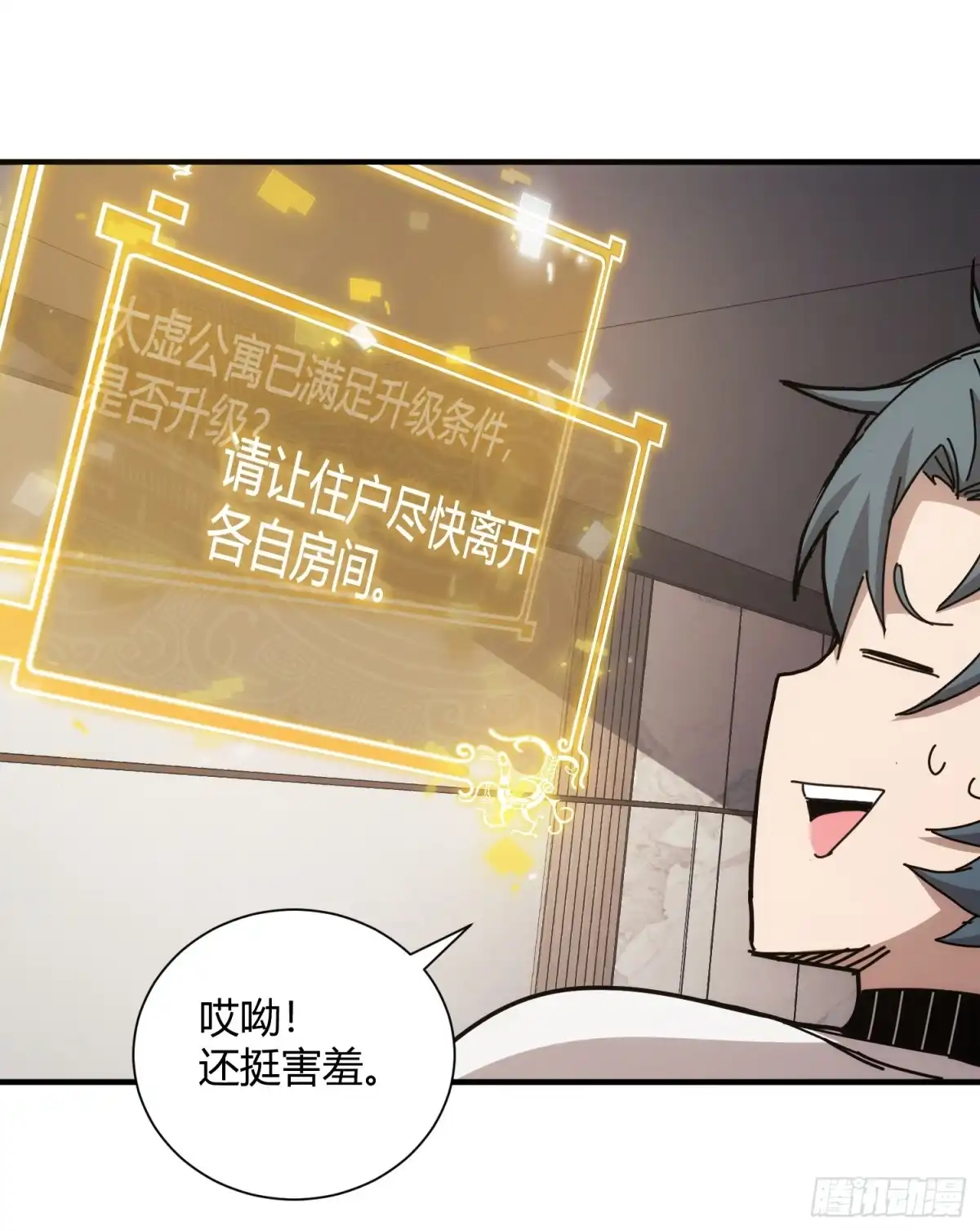 太虚公寓 第四十八话 第6页