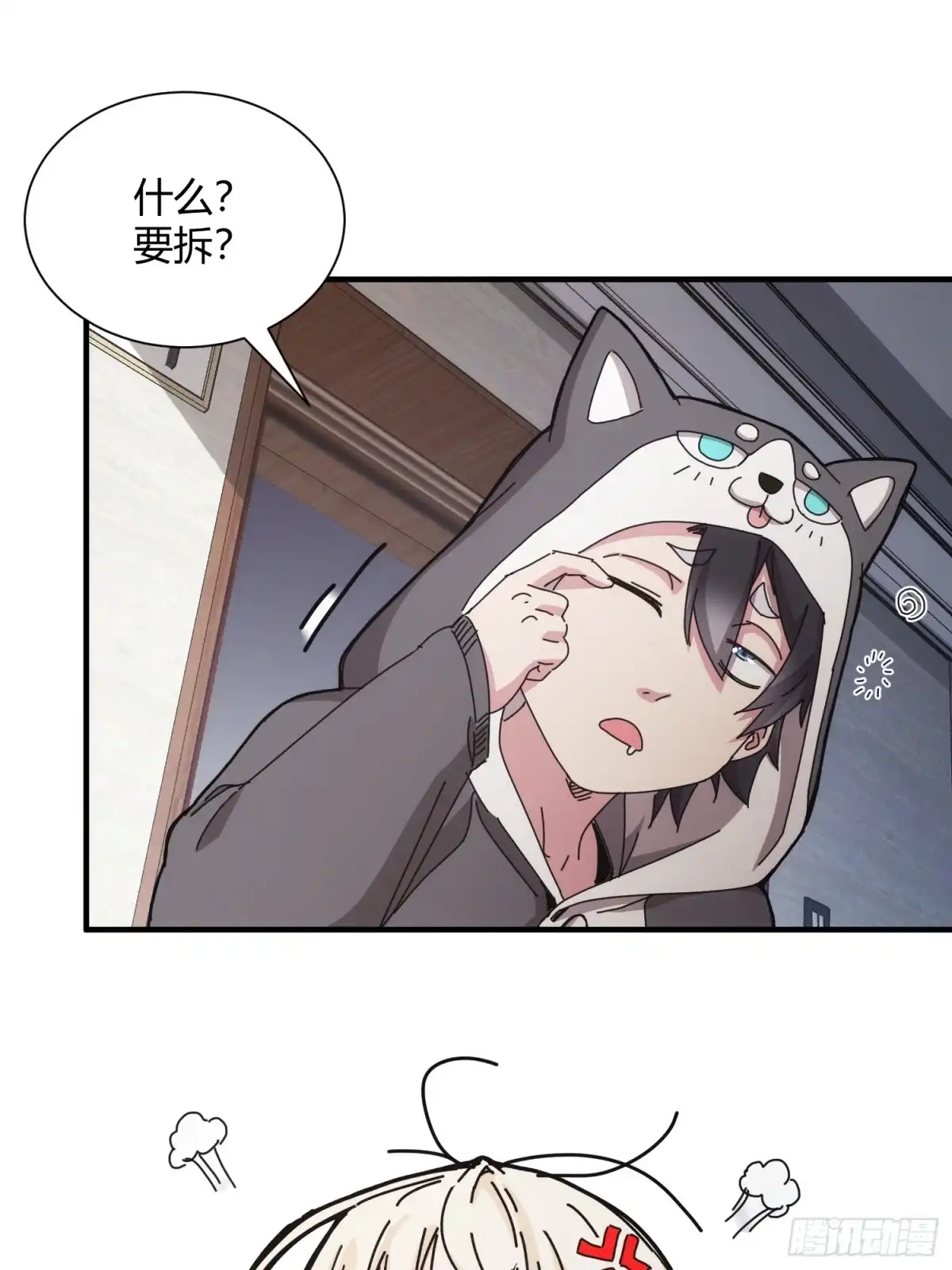 太虚公寓 第四十八话 第11页