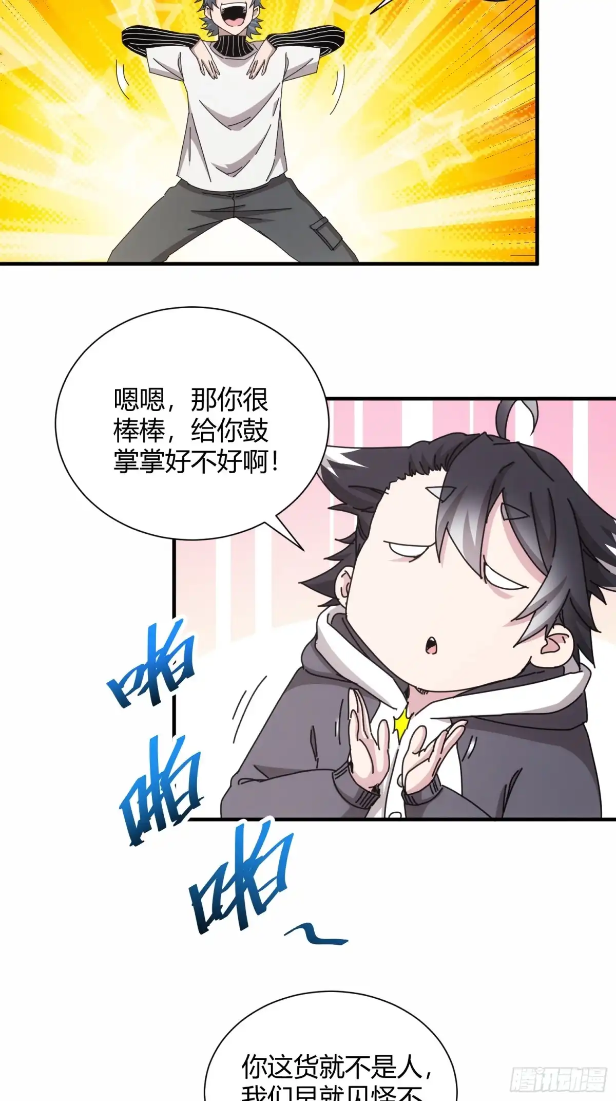 太虚公寓 第四十八话 第23页