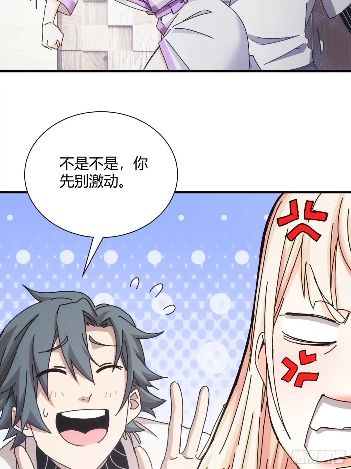 太虚公寓 第四十八话 第15页