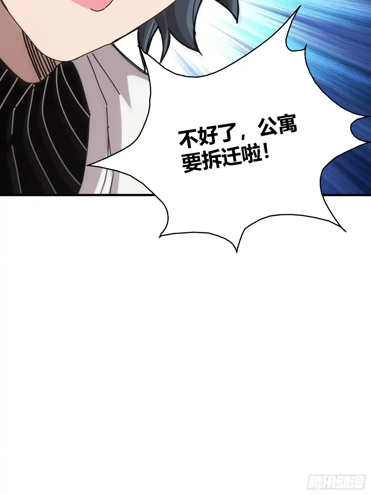 太虚公寓 第四十八话 第10页