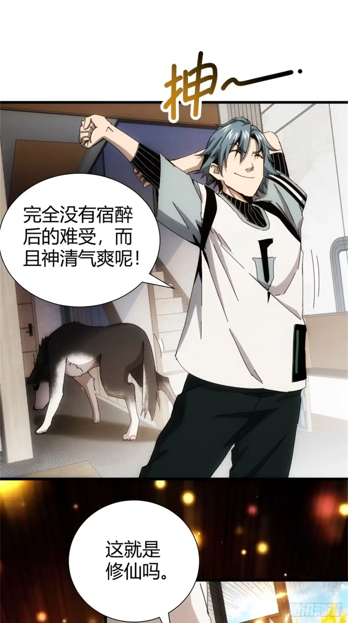 太虚公寓 第四话 第15页