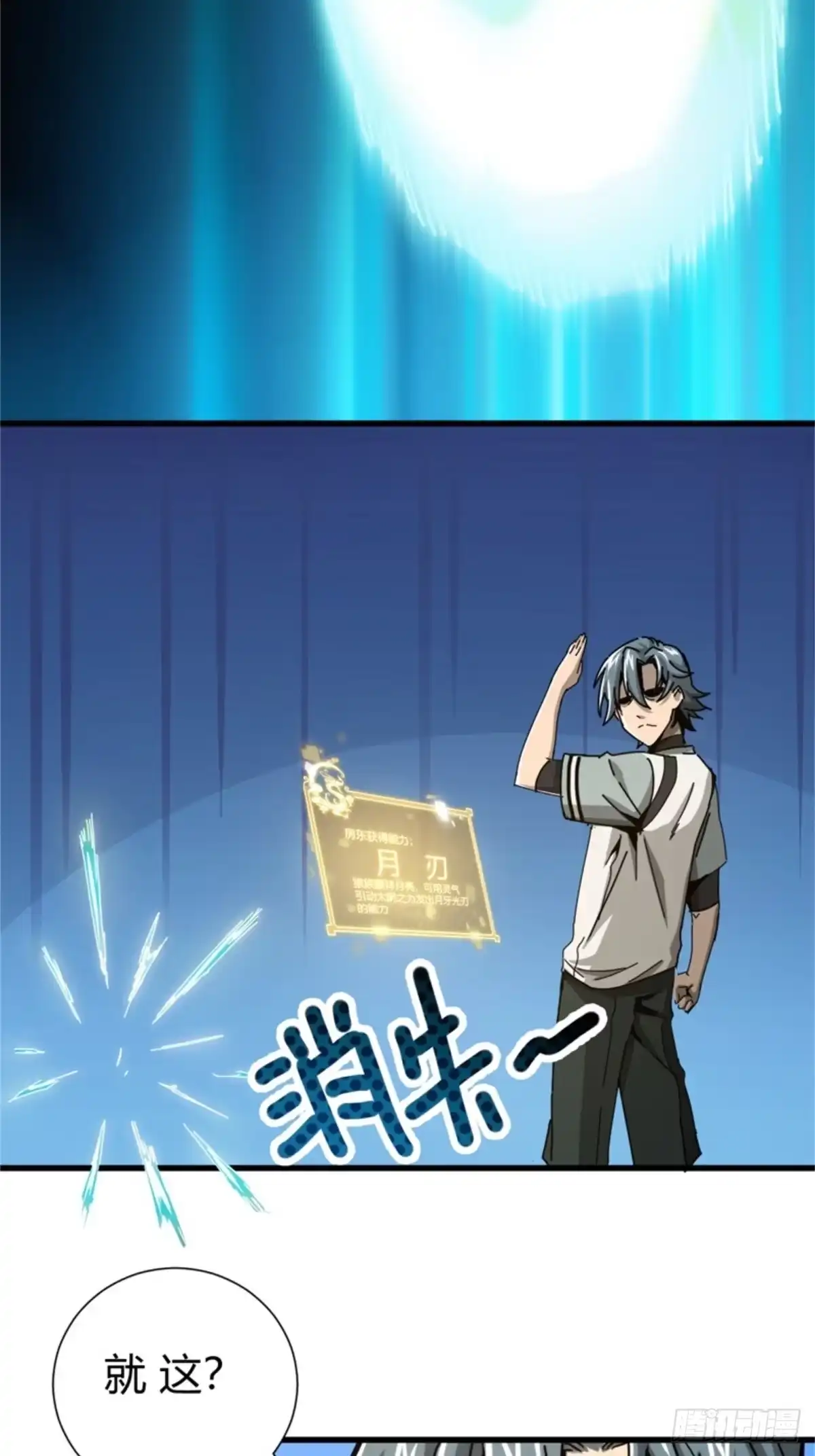 太虚公寓 第四话 第36页