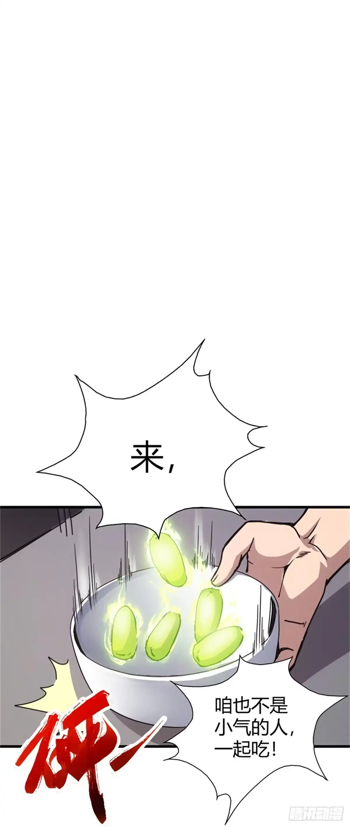 太虚公寓 第四话 第2页
