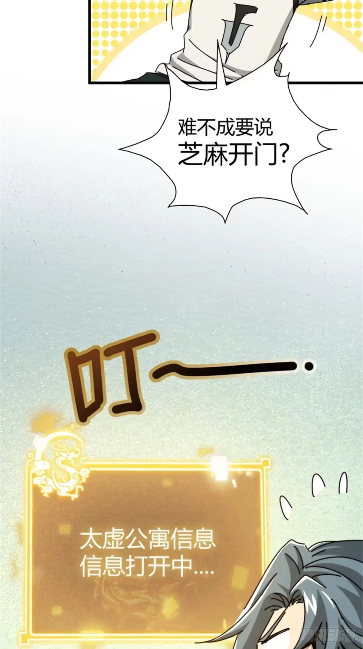 太虚公寓 第四话 第30页