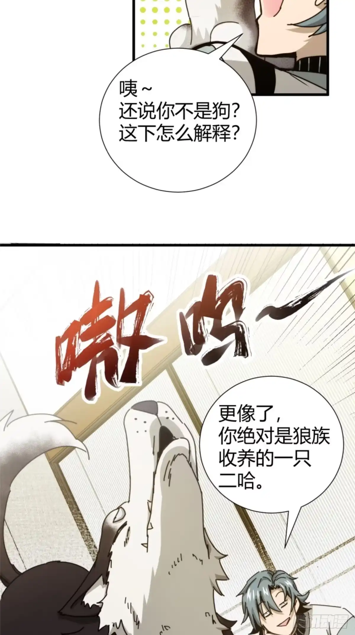 太虚公寓 第四话 第11页