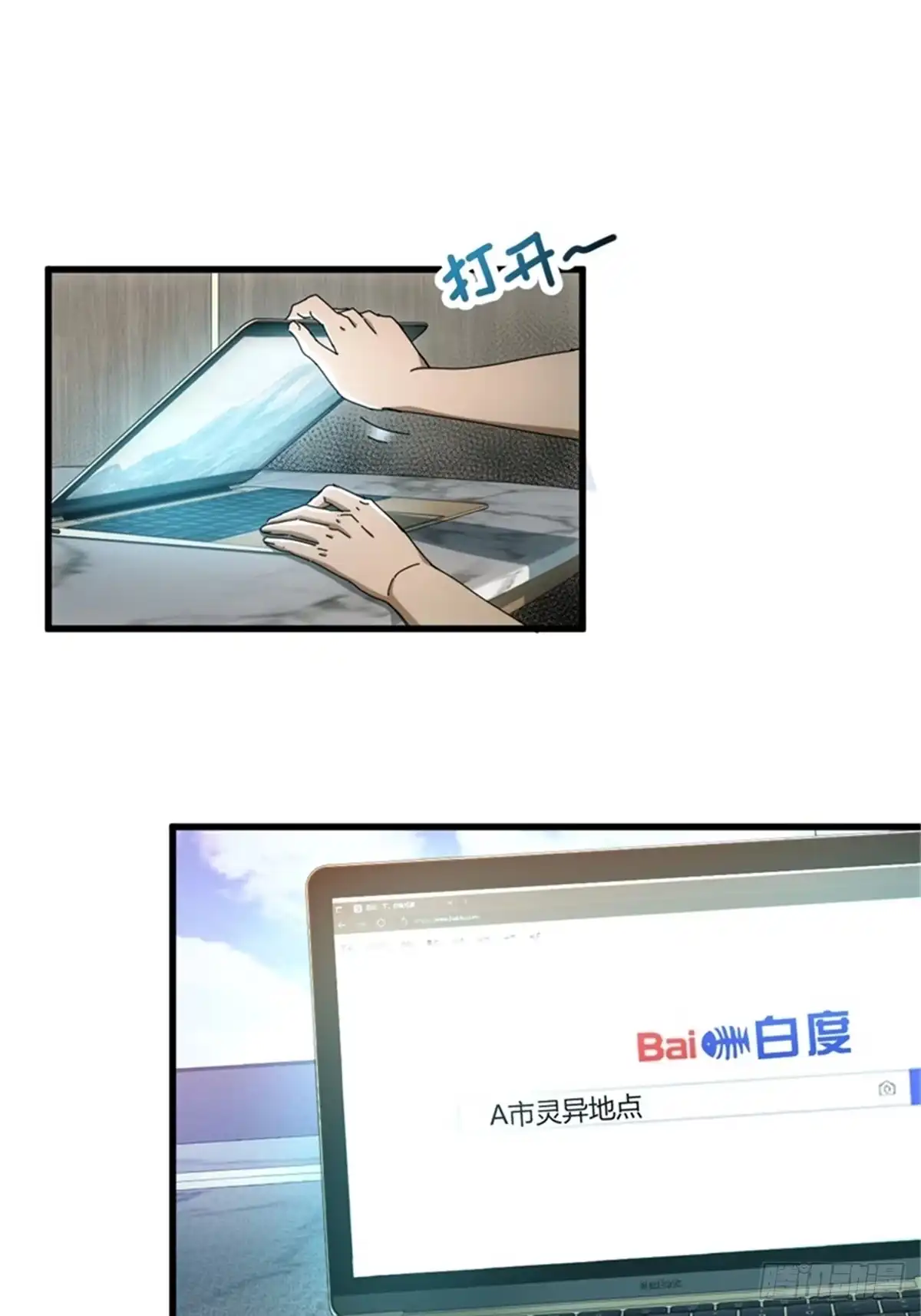 太虚公寓 第四话 第40页