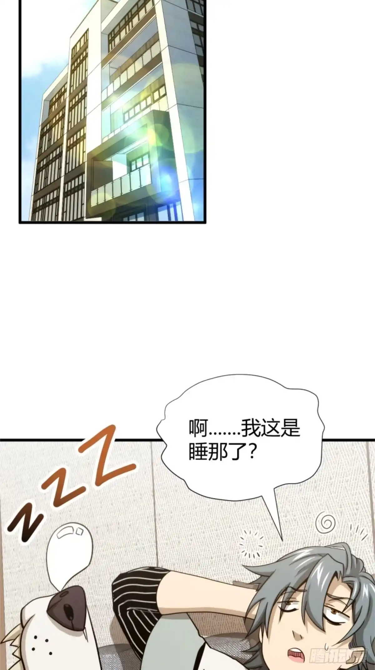 太虚公寓 第四话 第7页