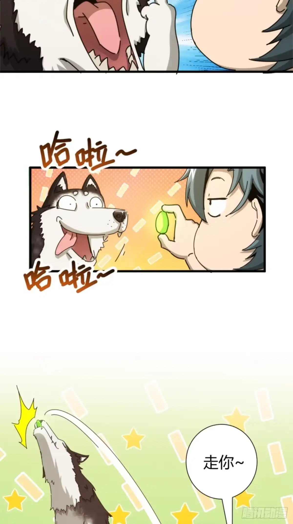 太虚公寓 第四话 第13页