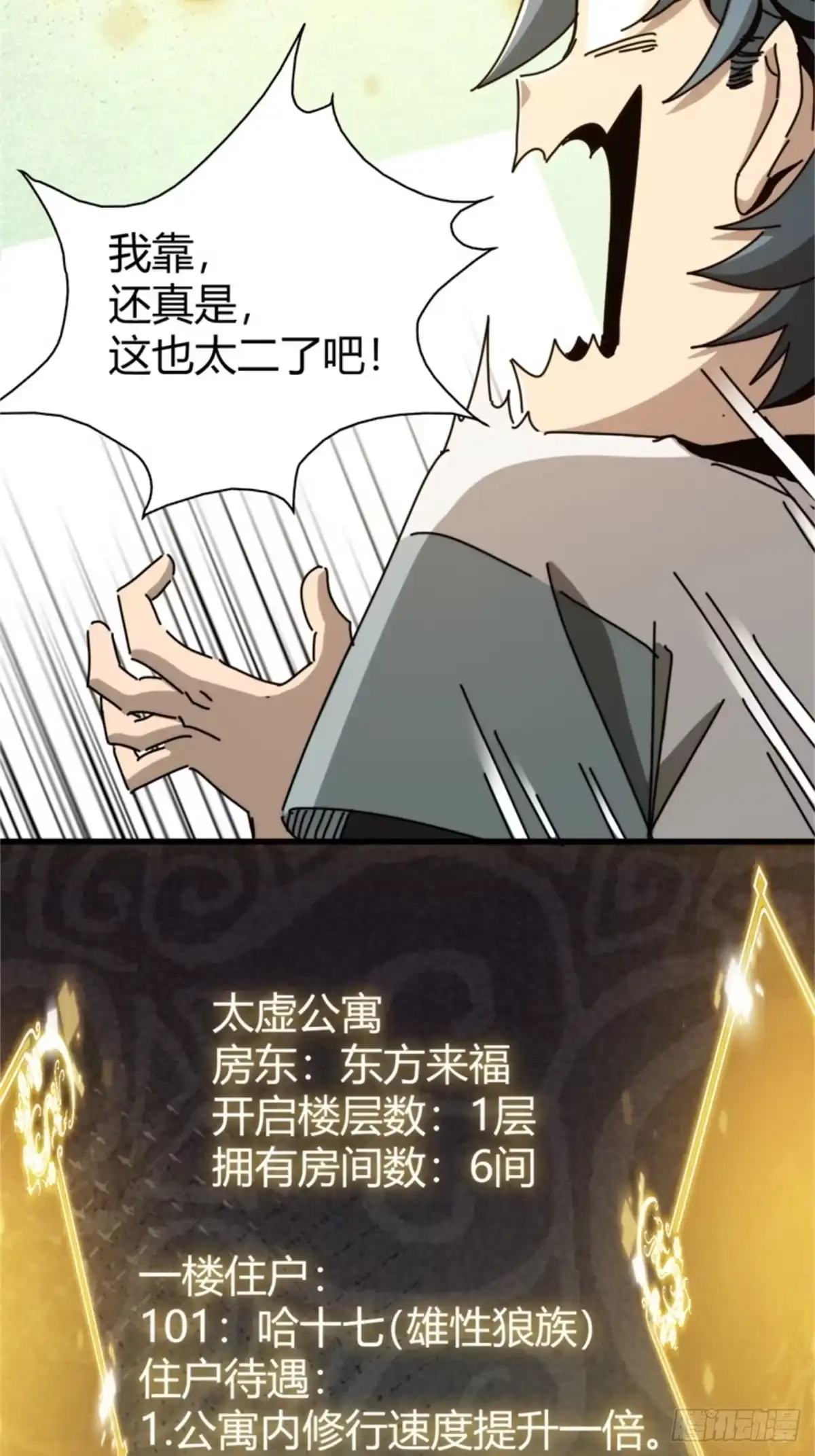 太虚公寓 第四话 第31页