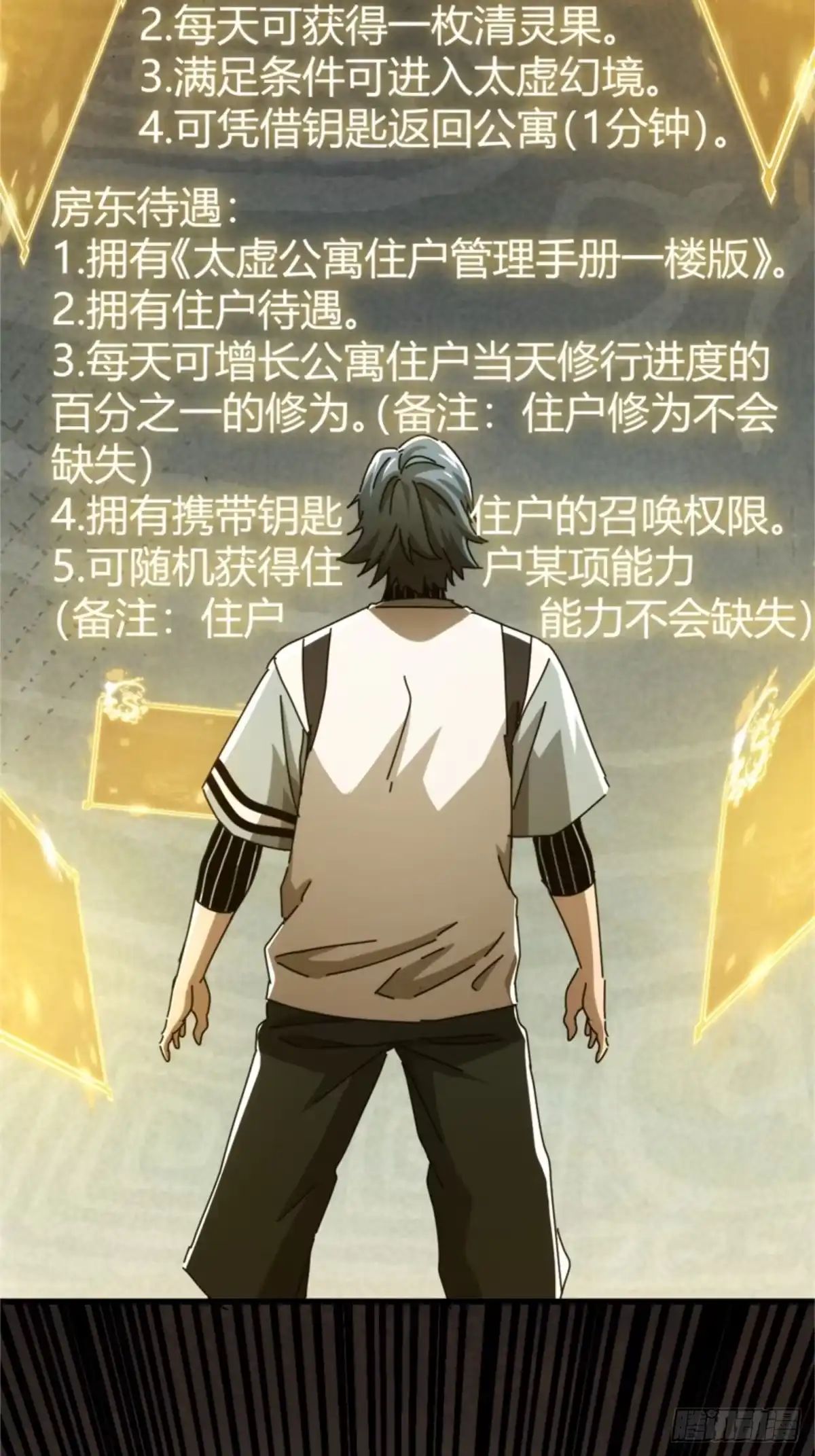 太虚公寓 第四话 第32页