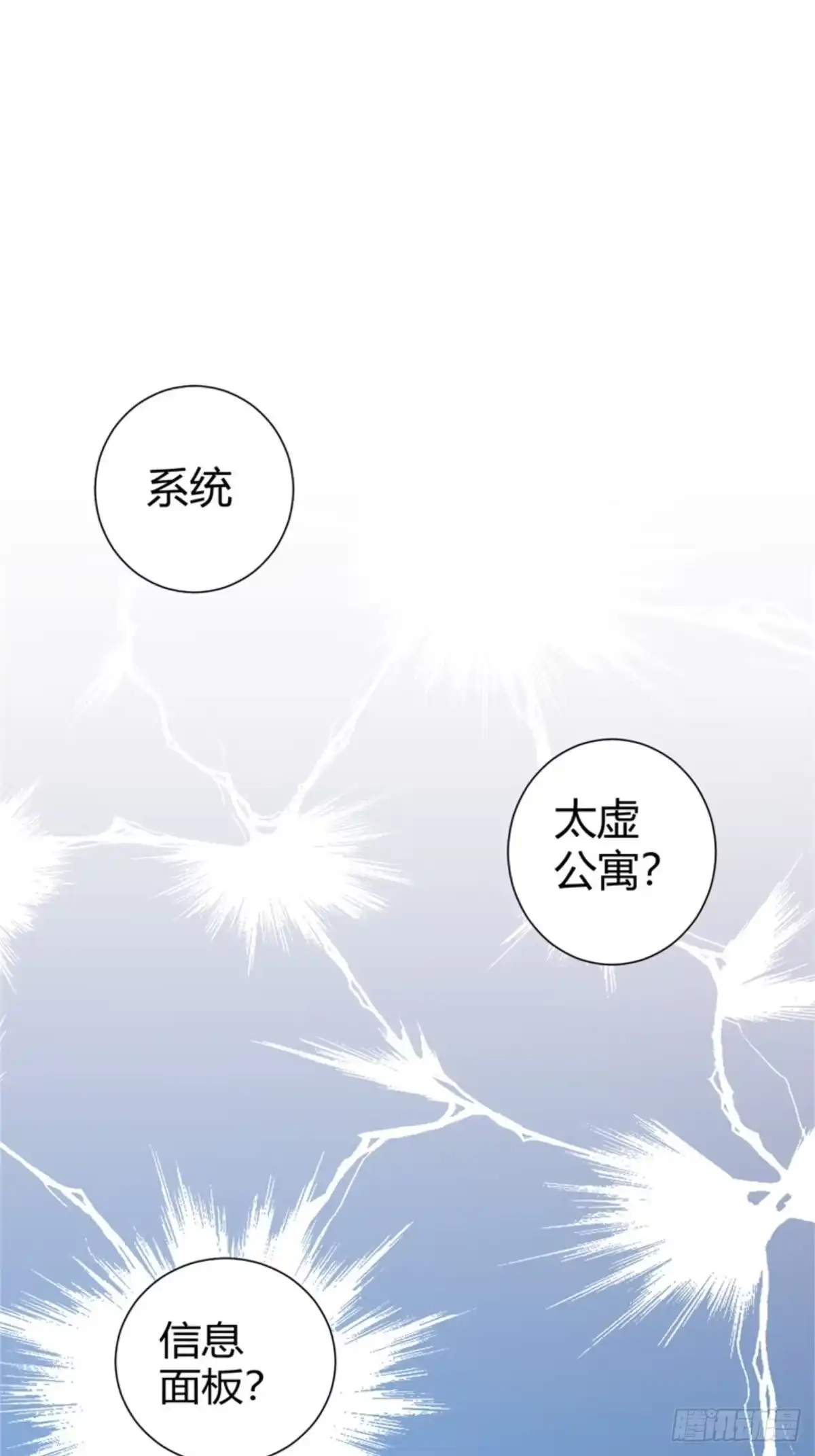 太虚公寓 第四话 第28页
