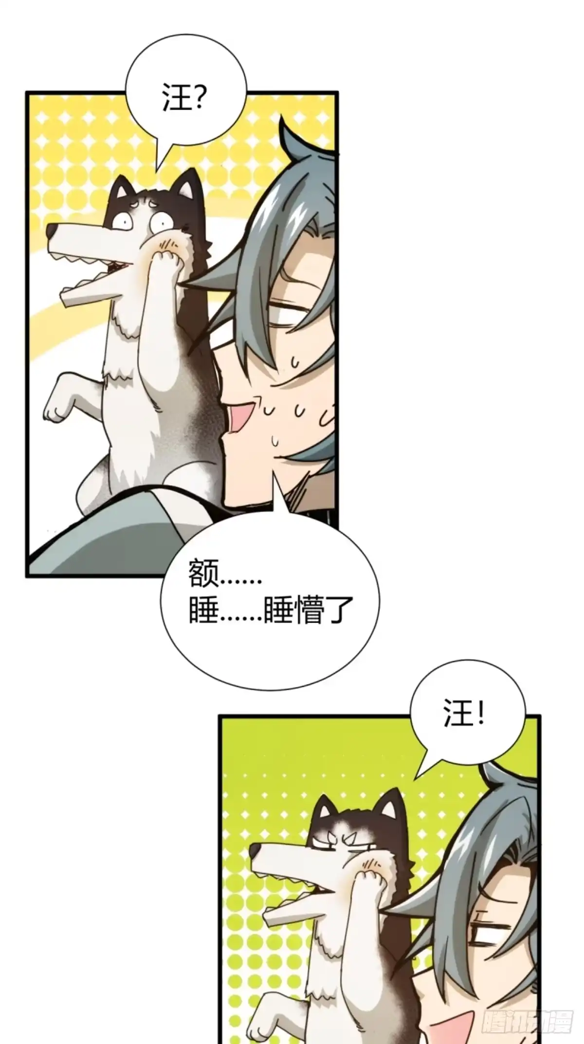 太虚公寓 第四话 第10页