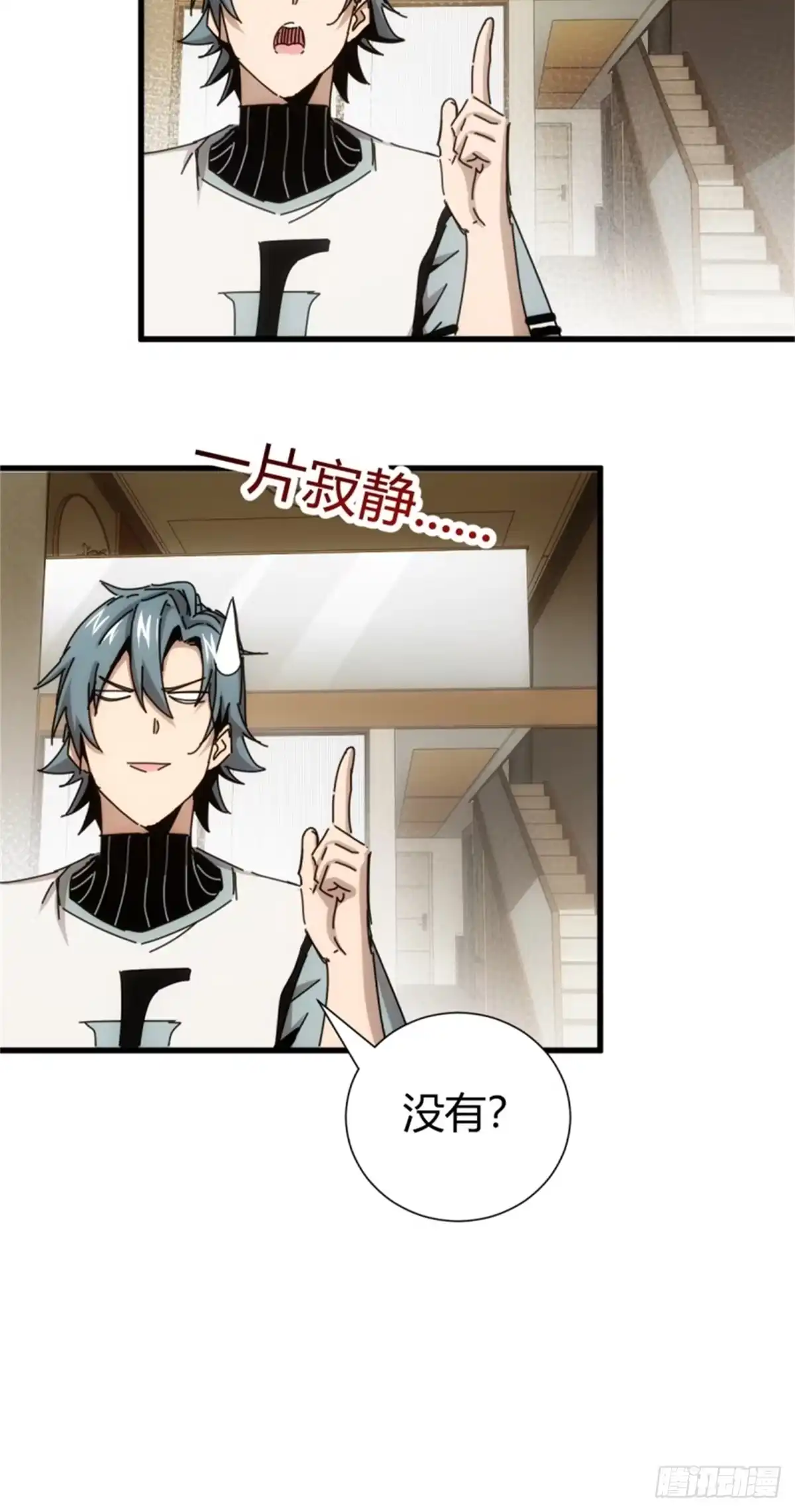 太虚公寓 第四话 第27页