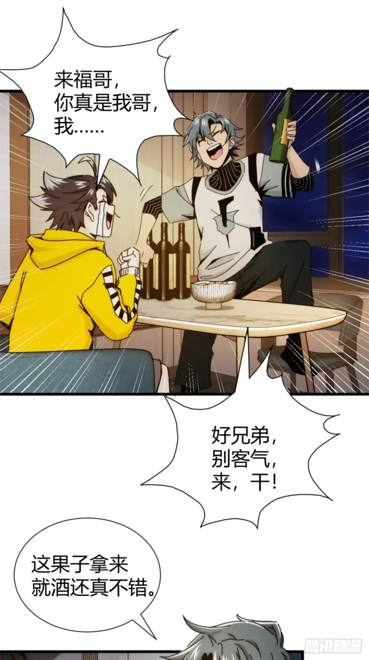 太虚公寓 第四话 第3页