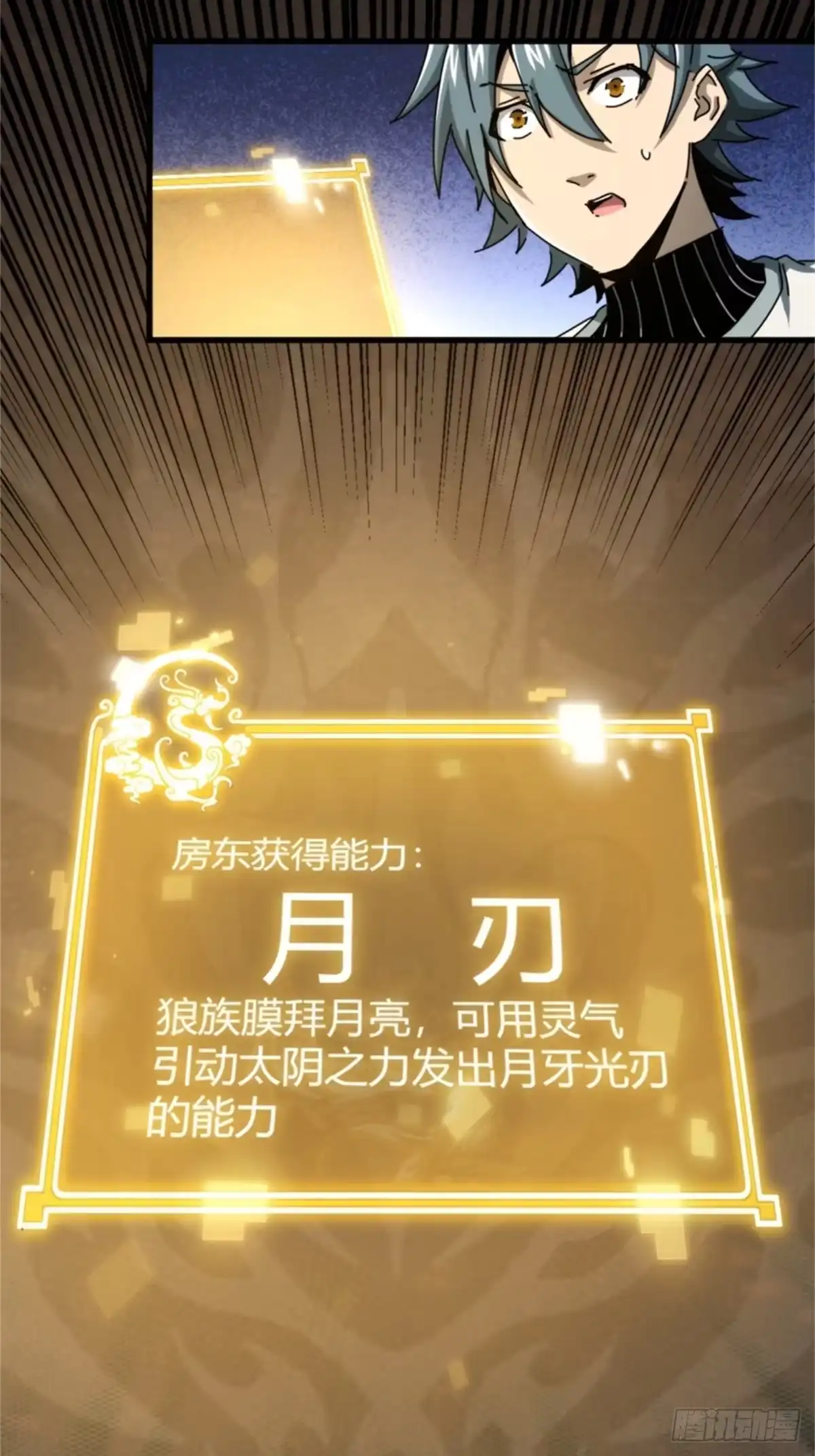 太虚公寓 第四话 第33页
