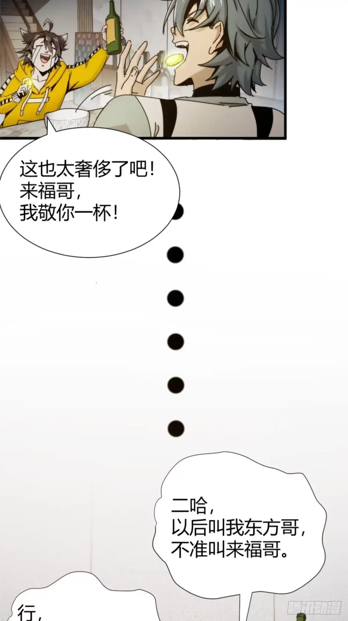 太虚公寓 第四话 第4页