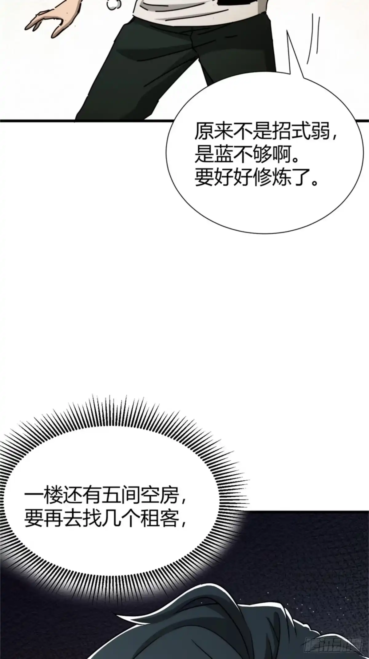 太虚公寓 第四话 第38页