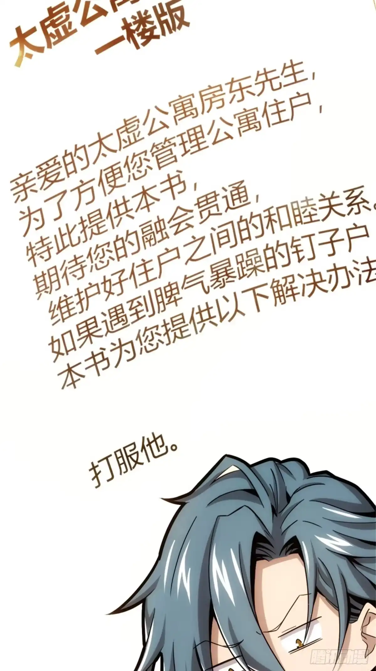 太虚公寓 第四话 第18页