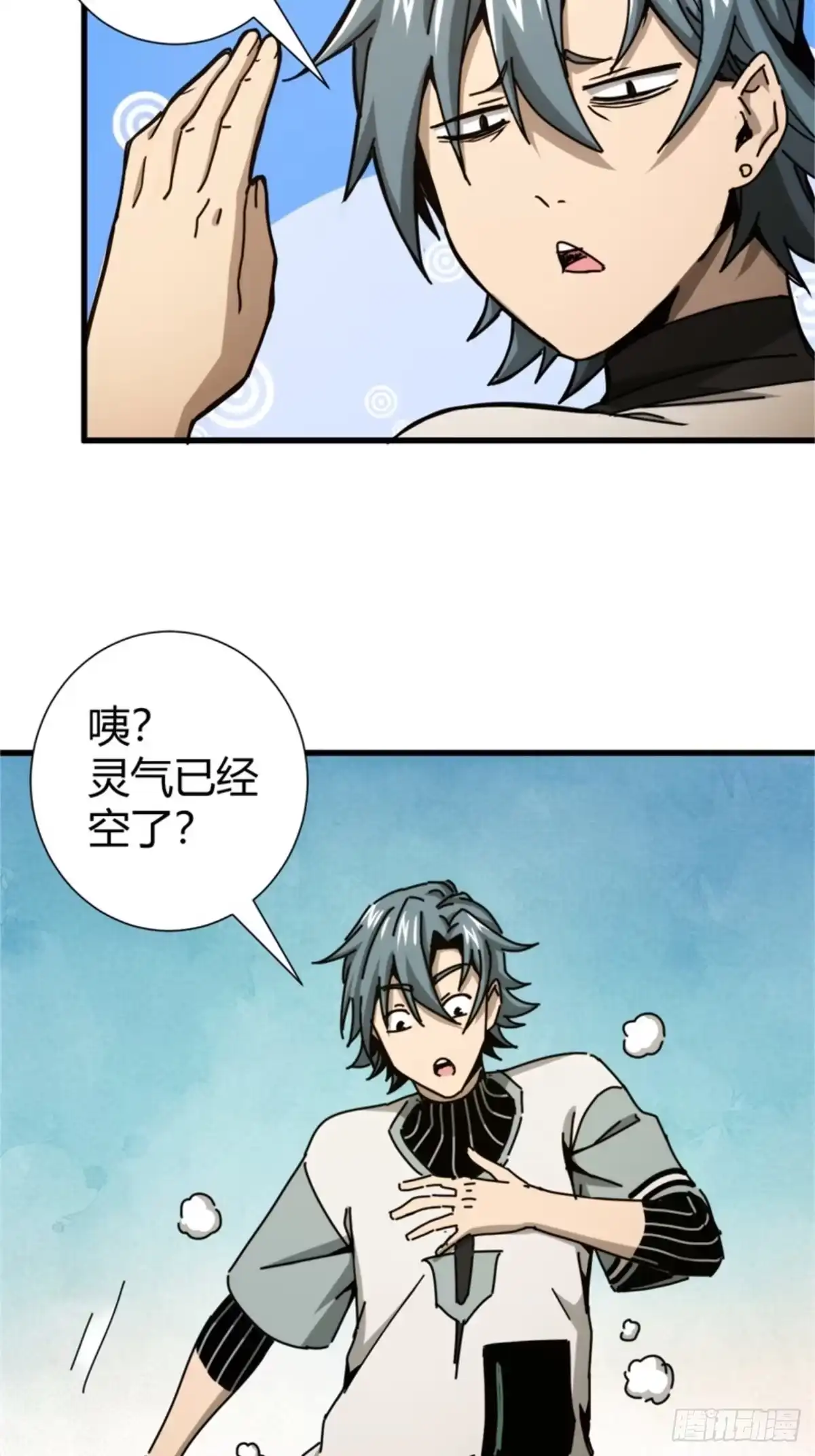 太虚公寓 第四话 第37页