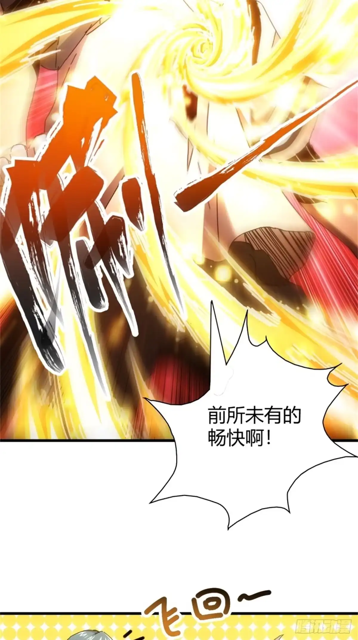 太虚公寓 第四话 第24页