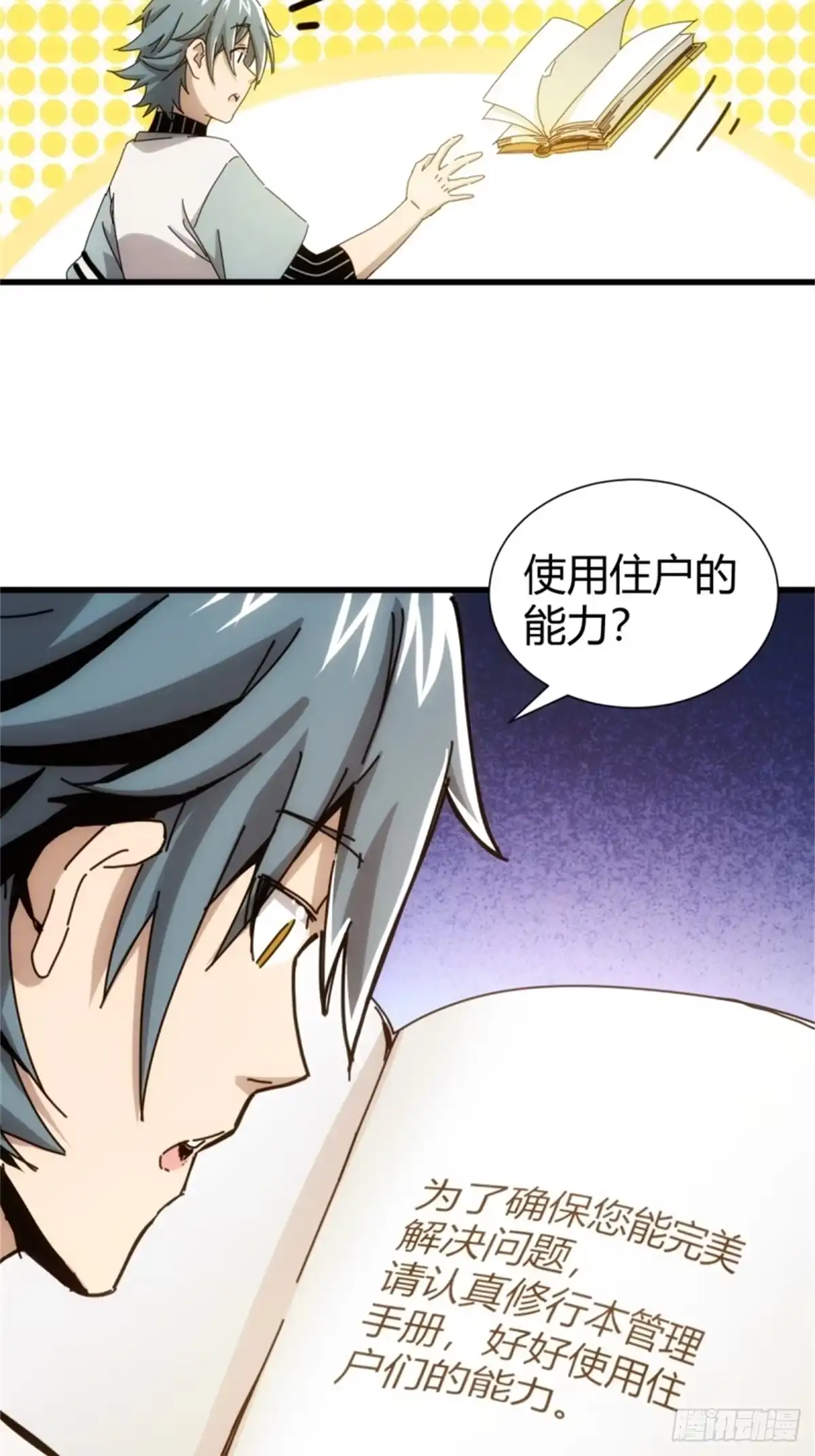 太虚公寓 第四话 第25页
