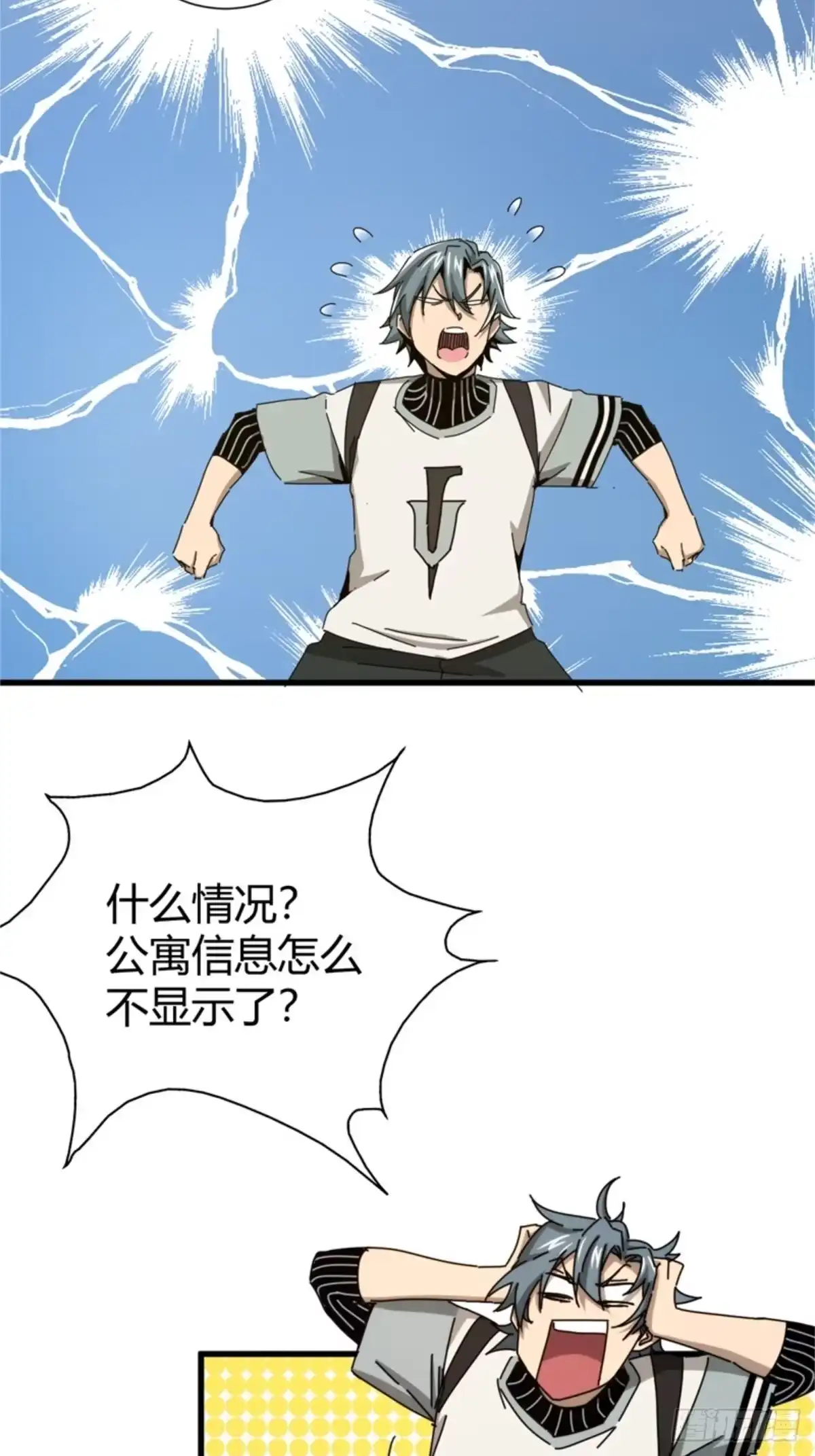 太虚公寓 第四话 第29页