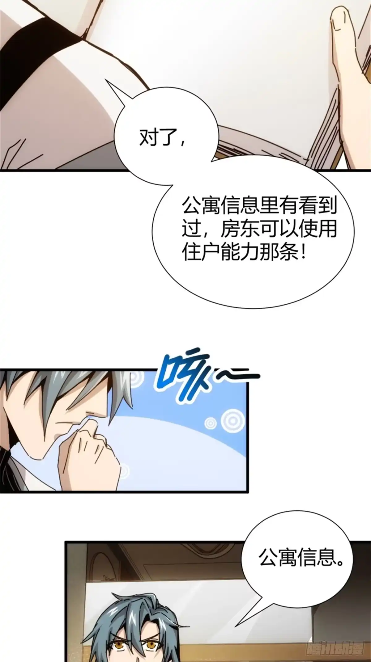 太虚公寓 第四话 第26页