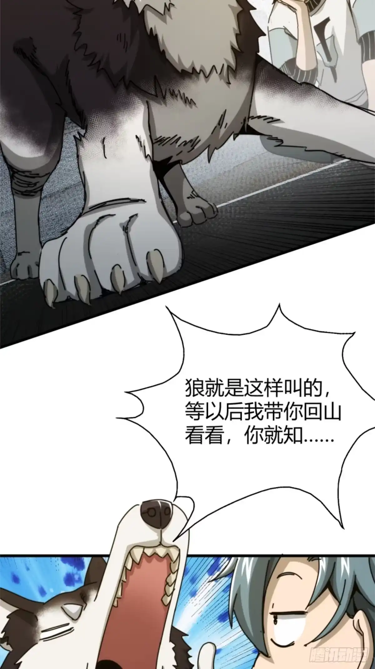 太虚公寓 第四话 第12页
