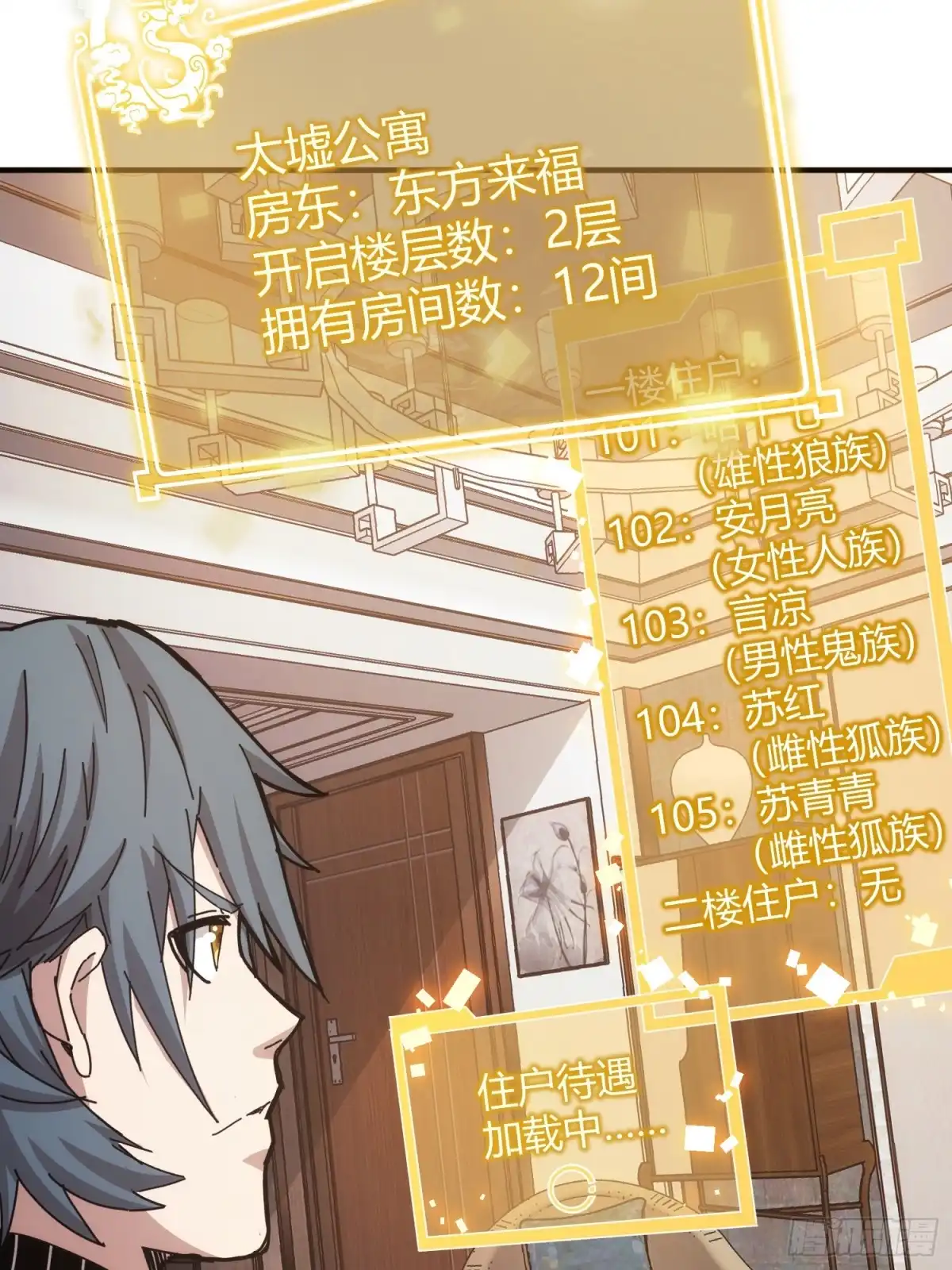 太虚公寓 第四十九话 第34页