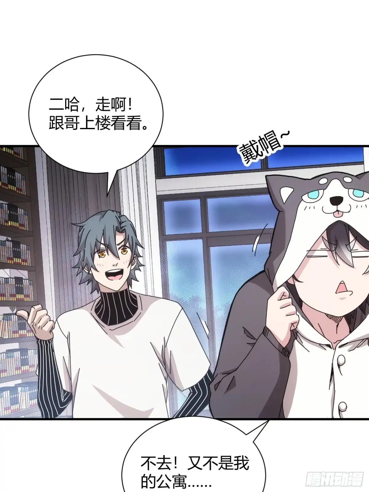 太虚公寓 第四十九话 第11页