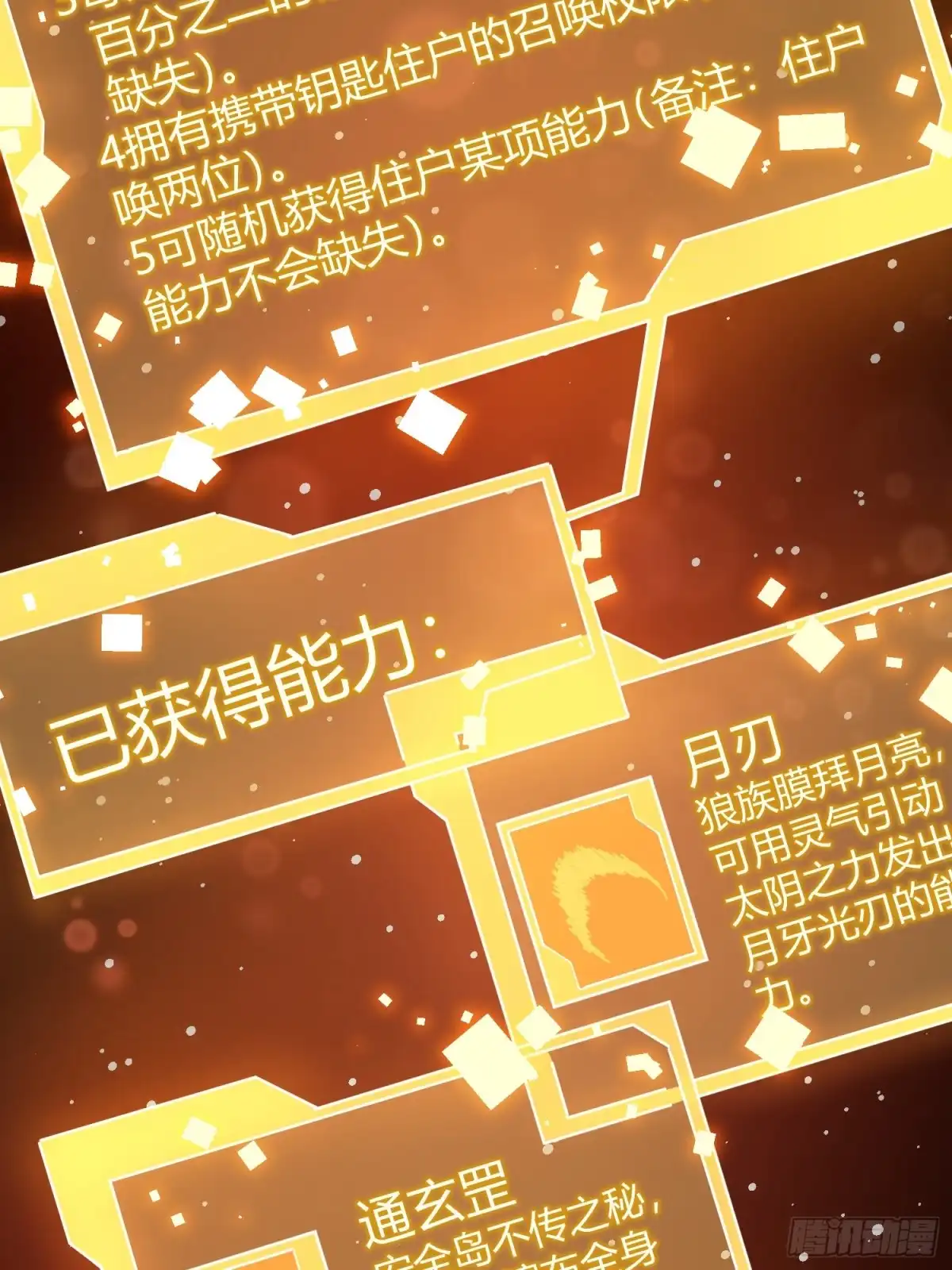 太虚公寓 第四十九话 第38页