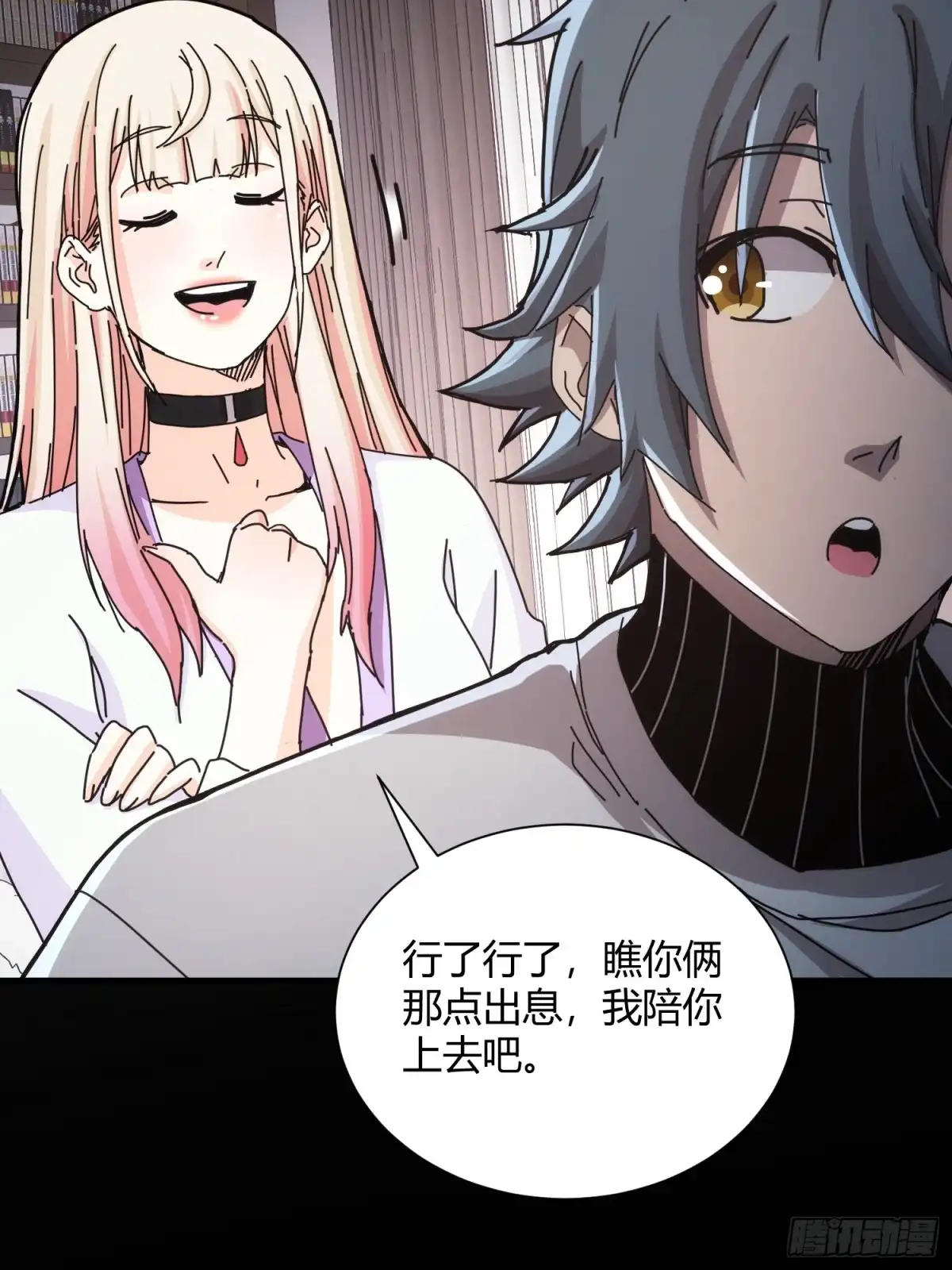 太虚公寓 第四十九话 第13页