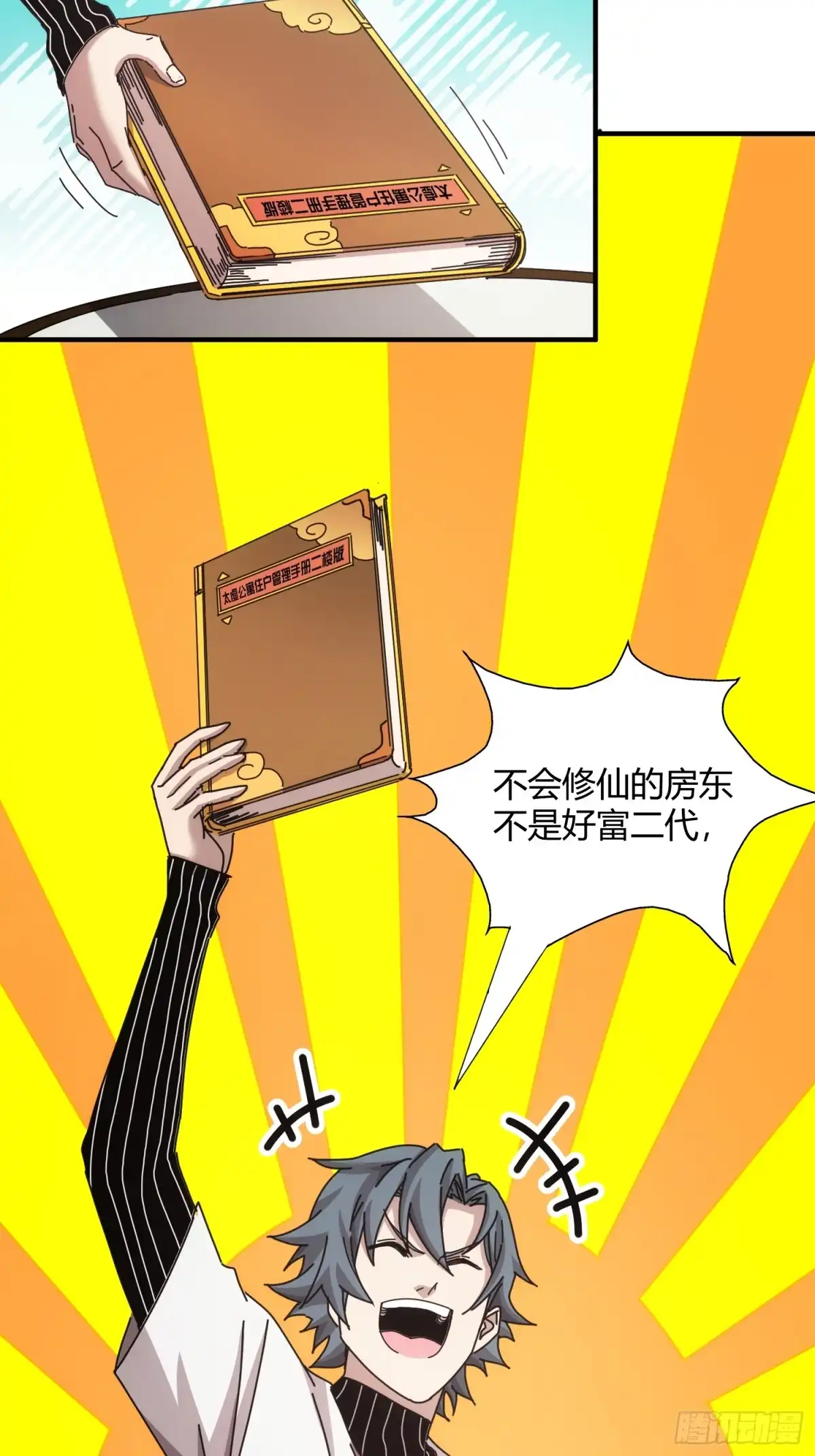 太虚公寓 第四十九话 第43页