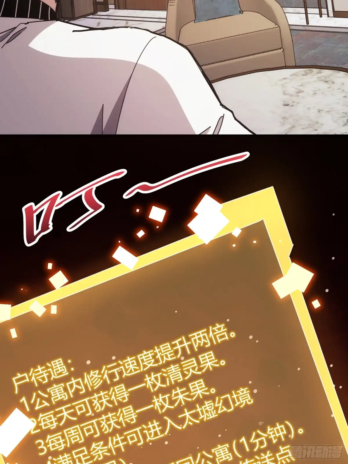 太虚公寓 第四十九话 第35页