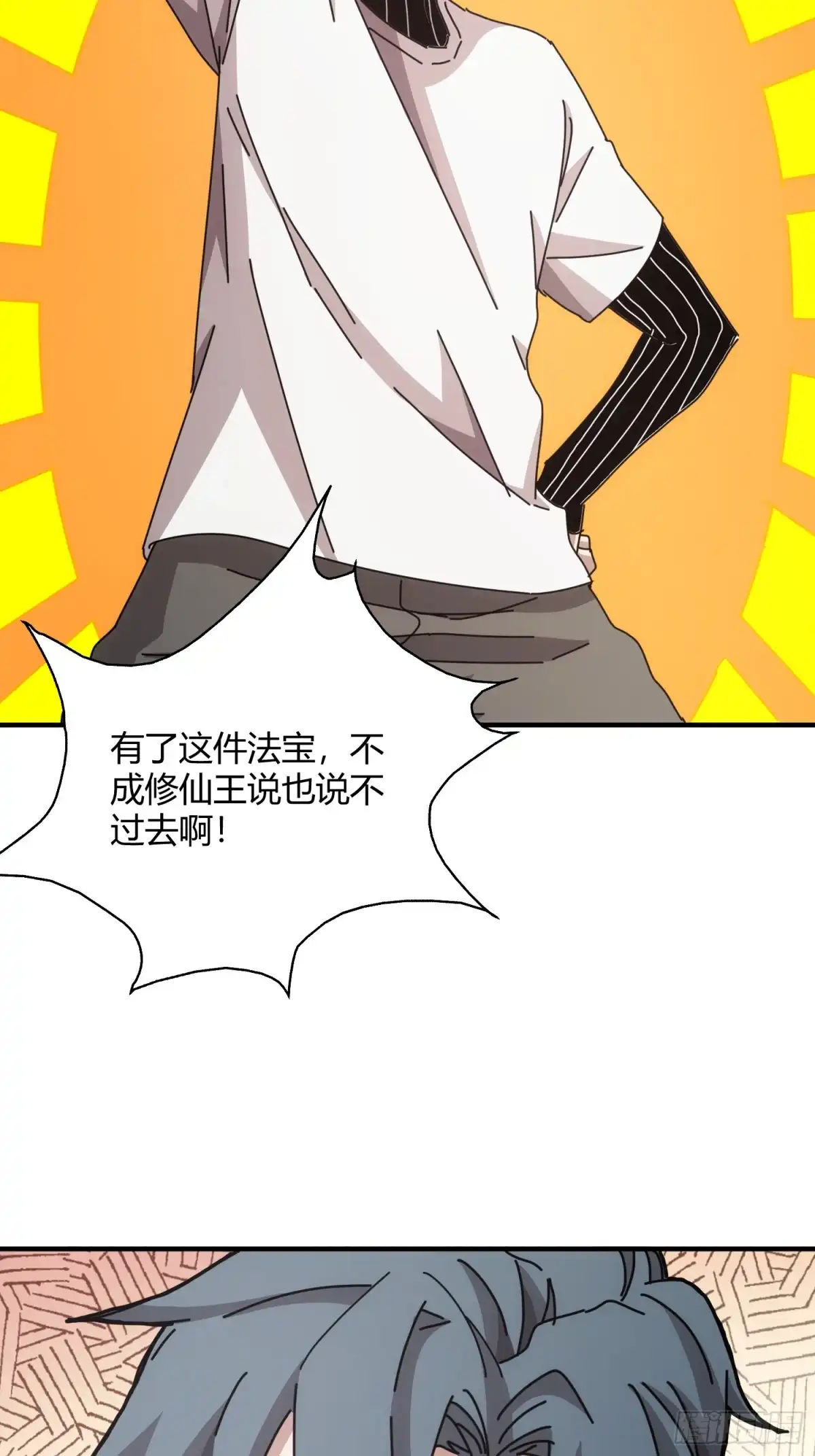 太虚公寓 第四十九话 第44页