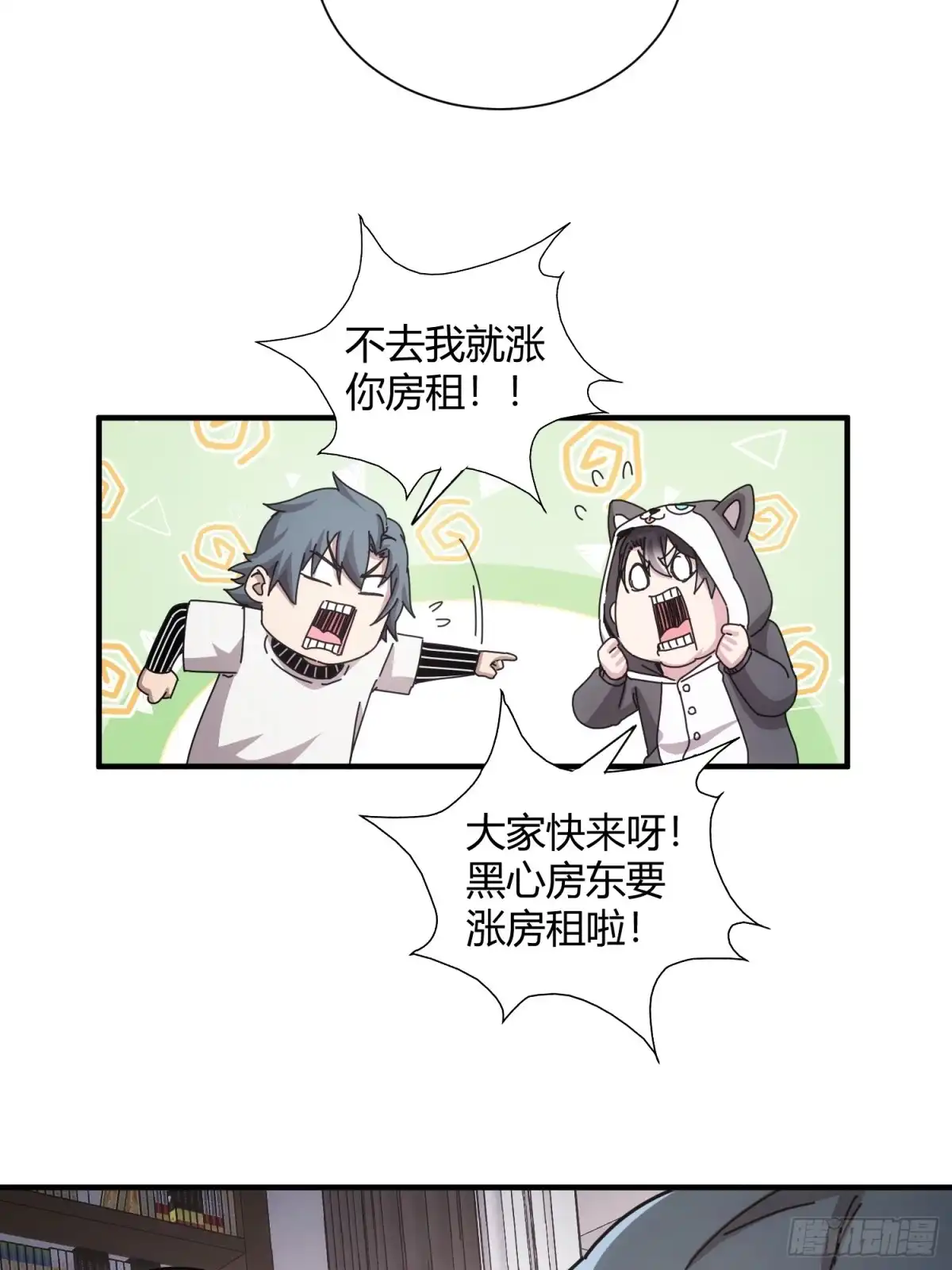 太虚公寓 第四十九话 第12页