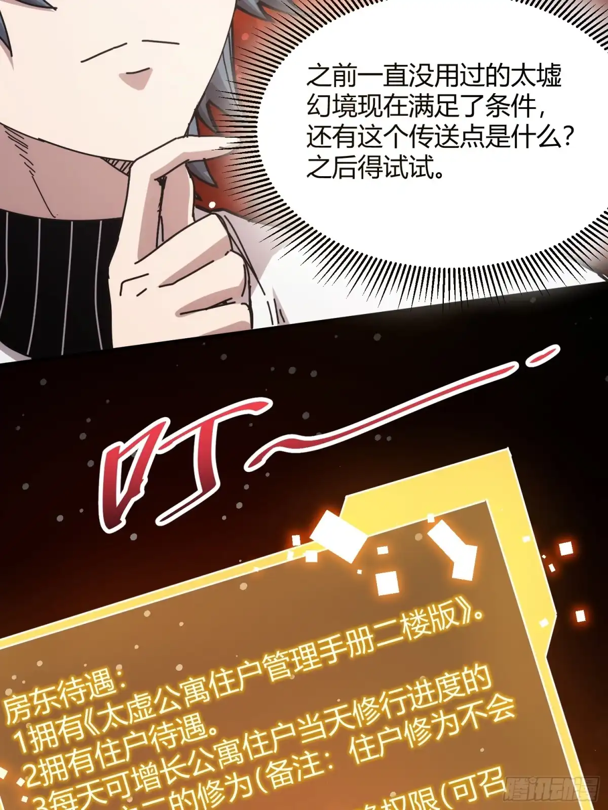太虚公寓 第四十九话 第37页