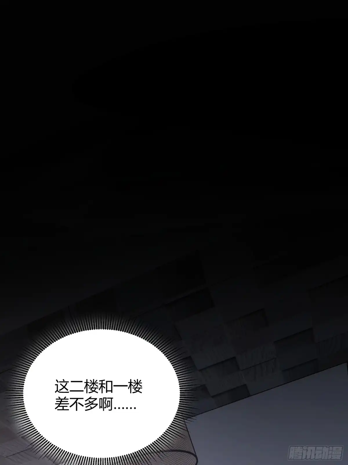 太虚公寓 第四十九话 第14页