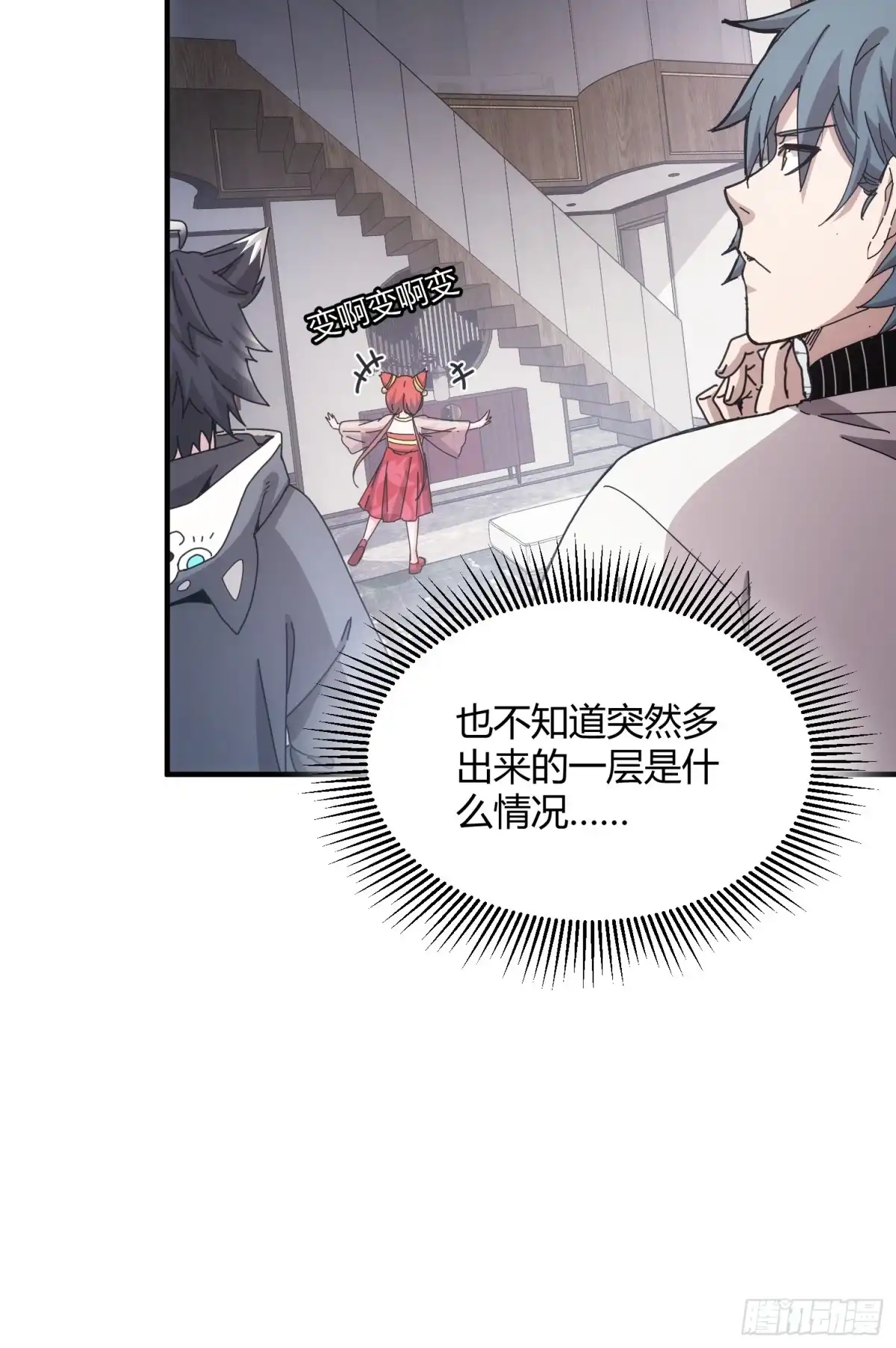 太虚公寓 第四十九话 第10页