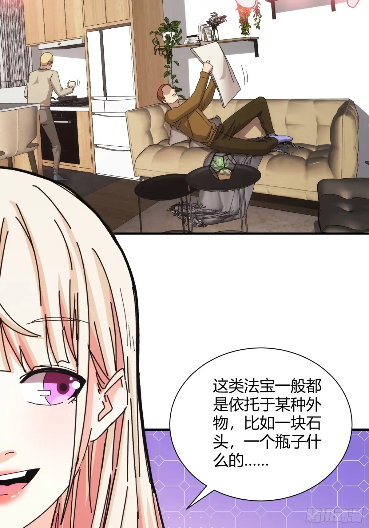 太虚公寓 第四十九话 第6页