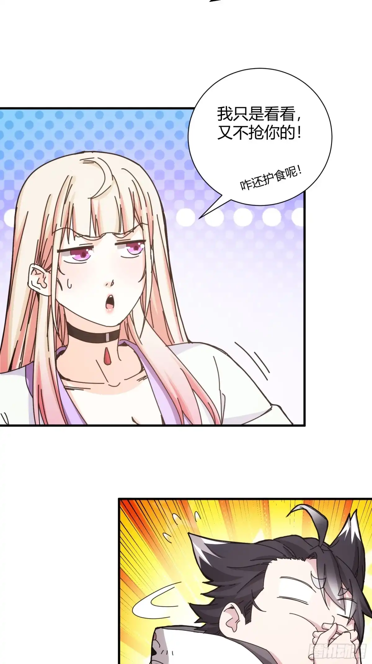 太虚公寓 第四十九话 第23页