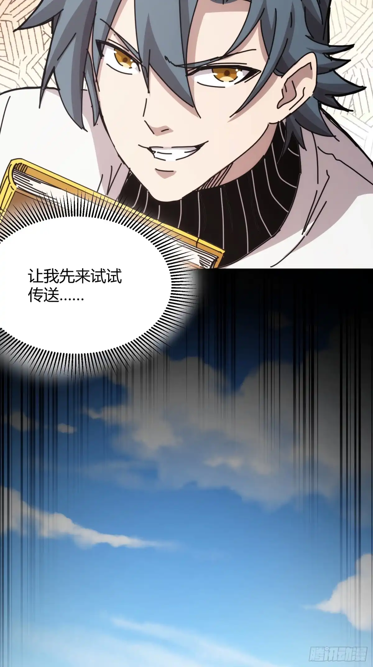 太虚公寓 第四十九话 第45页