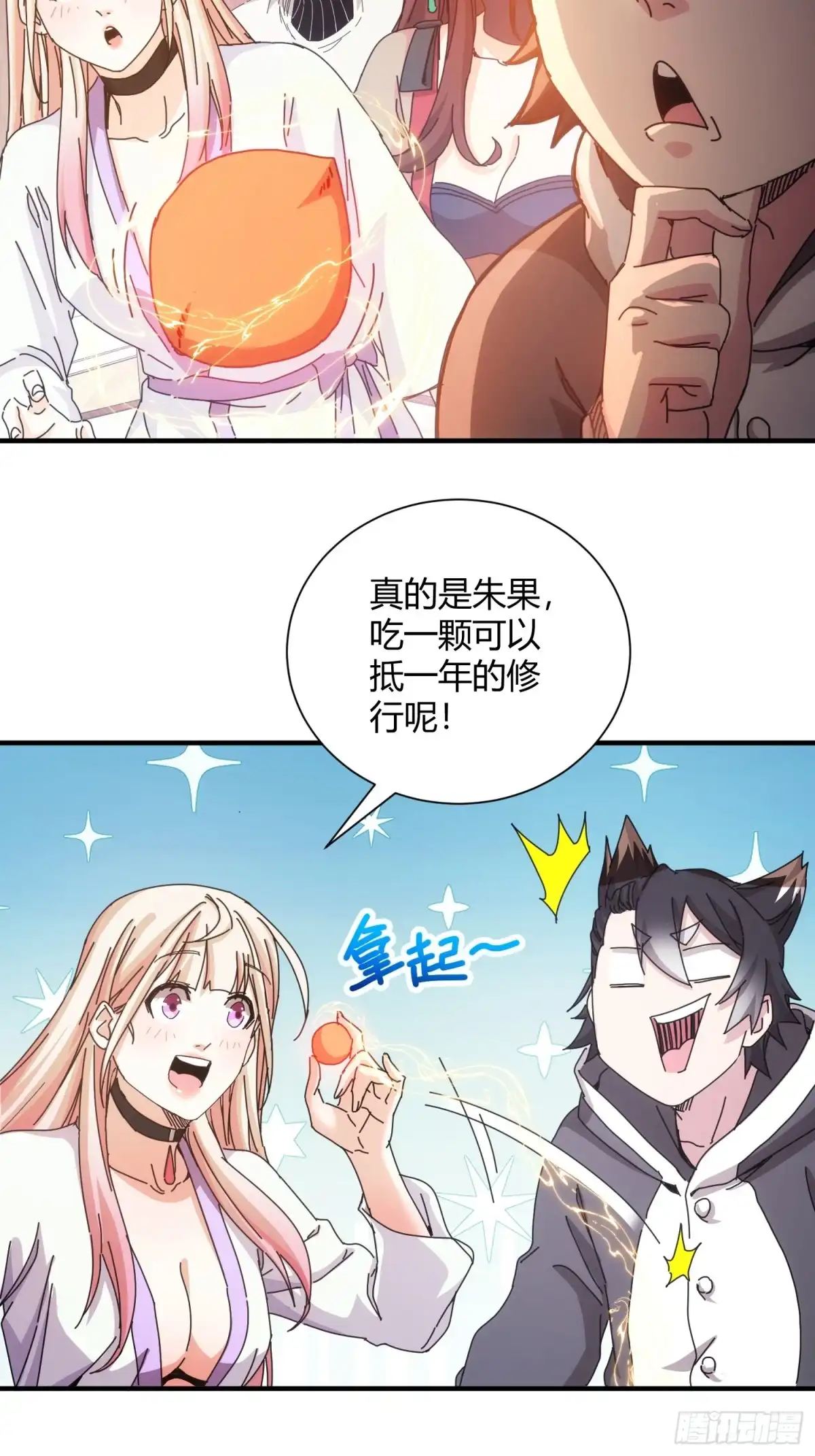 太虚公寓 第四十九话 第21页