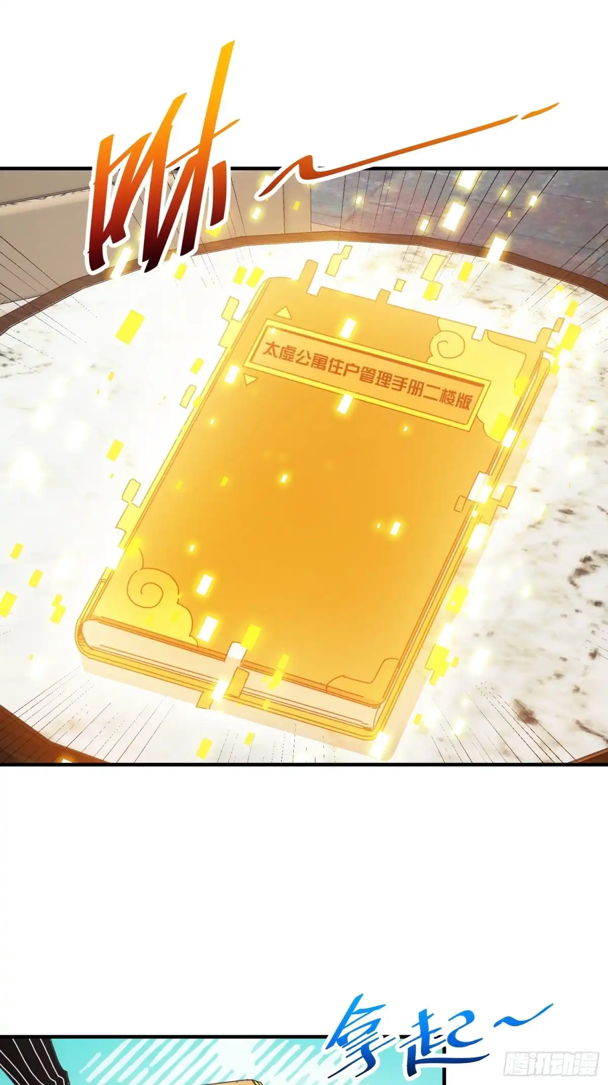 太虚公寓 第四十九话 第42页