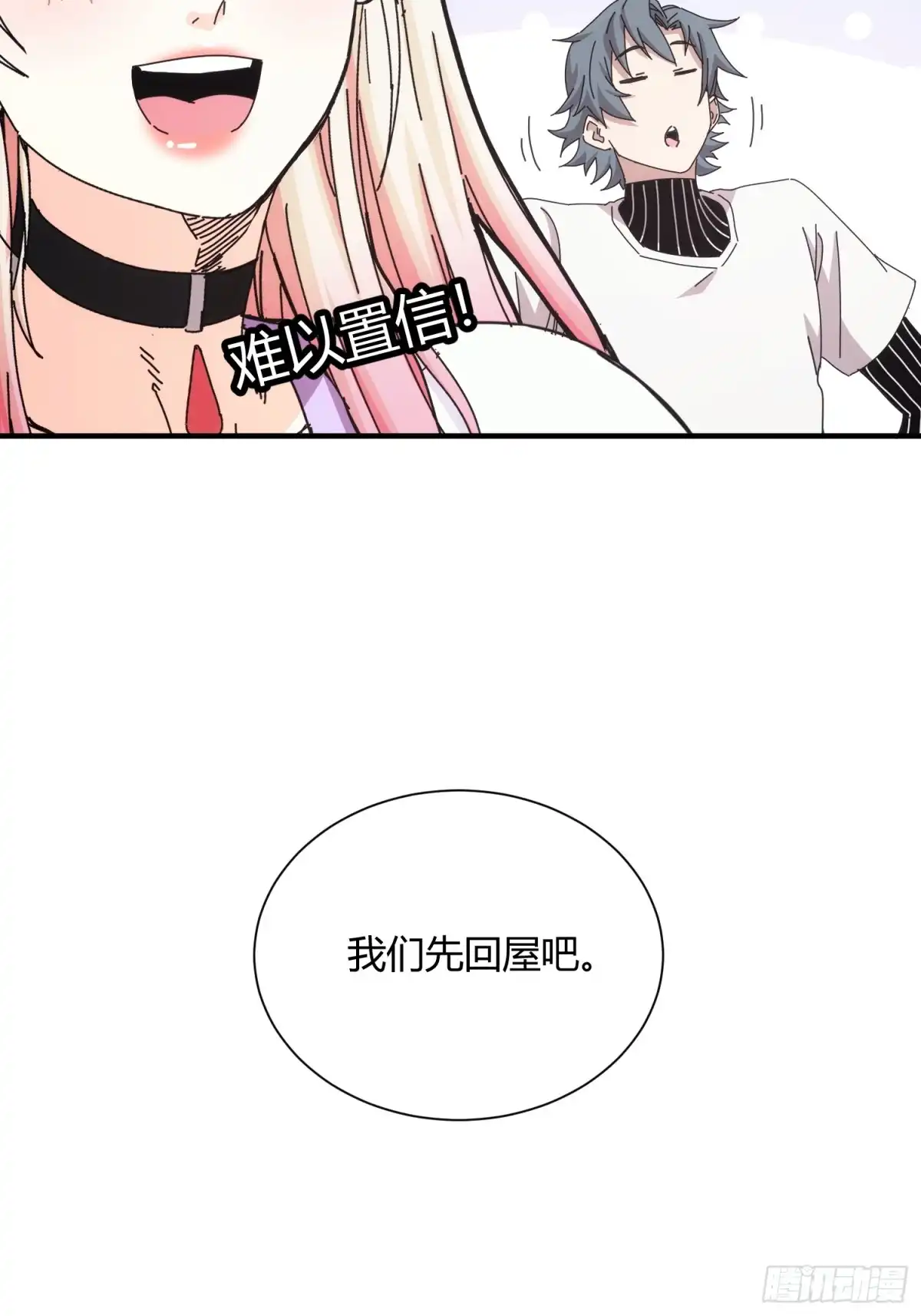 太虚公寓 第四十九话 第8页