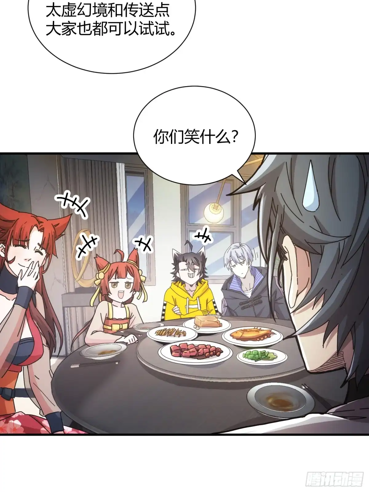太虚公寓 第五十话 第17页